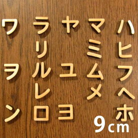 楽天市場 カタカナ 文字 木の通販