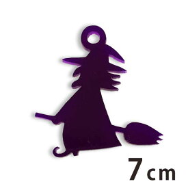 7cm アンシャンテラボ アクリルチャーム 魔女 厚さ:2mm 選べる豊富なカラー / ハロウィン ウィッチ マジョ アクセサリーパーツ ピアス イヤリング ブレスレットハンドメイド材料 レジン資材【ゆうパケット対応】