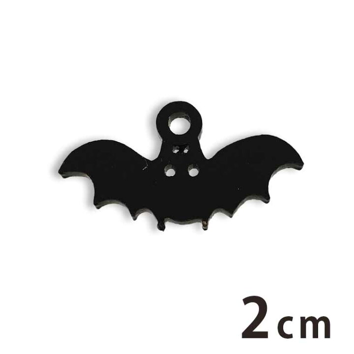 楽天市場 2cm アンシャンテラボ アクリルチャーム コウモリ 厚さ 2mm 選べる豊富なカラー ハロウィン 蝙蝠 バット アクセサリーパーツ ピアス イヤリング ブレスレットハンドメイド材料 レジン資材 ゆうパケット対応 手芸材料のお店 アンシャンテ工房 楽天市場 2cm アンシャンテラボ アクリルチャーム コウモリ 厚さ 2mm 選べる豊富なカラー ハロウィン 蝙蝠 バット アクセサリーパーツ ピアス イヤリング ブレスレットハンドメイド材料 レジン資材 ゆうパケット対応 手芸材料のお店 アンシャンテ工房