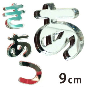 9cm 3mm ؂蔲 Ђ炪 s`ȍs ~[AN AVe{ / IWii ؂蕶 ؕ p[c nhCh Ntg DIY \D l[v[g Ŕ EFJ