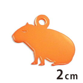 アクリルチャーム カピバラ座る 2cm 厚さ2mm 選べる豊富なカラー アンシャンテラボ / カピパラ アクセサリーパーツ アニマルシリーズ 動物園シリーズ げっ歯類 髪飾り ピアス イヤリング ブレスレット ハンドメイド材料 レジン資材 プレゼント 飾り【ゆうパケット対応】