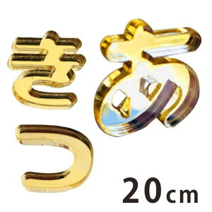 20cm 3mm ؂蔲 Ђ炪 s`ȍs S[h ~[AN AVe{ / IWii ؂蕶 ؕ p[c nhCh Ntg DIY \D l[v[g 