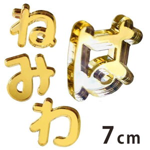 7cm 3mm ؂蔲 Ђ炪 ͍s`s S[h ~[AN AVe{ / IWii ؂蕶 ؕ p[c nhCh Ntg DIY \D l[v[g Ŕ