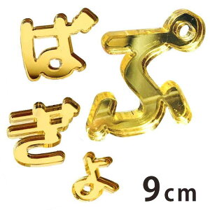 9cm ؂蔲 Ђ炪 uEEEvE S[h ~[AN AVe{ / IWii ؂蕶 ؕ p[c Ntg DIY \D l[v[