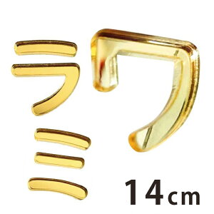 14cm 3mm ؂蔲 J^Ji ns`s S[h ~[AN AVe{ / IWii ؂蕶 ؕ p[c nhCh Ntg DIY \D l[v[g 