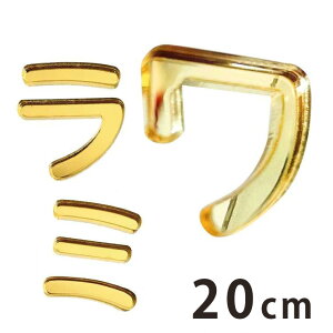 20cm 3mm ؂蔲 J^Ji ns`s S[h ~[AN AVe{ / IWii ؂蕶 ؕ p[c nhCh Ntg DIY \D l[v[g 