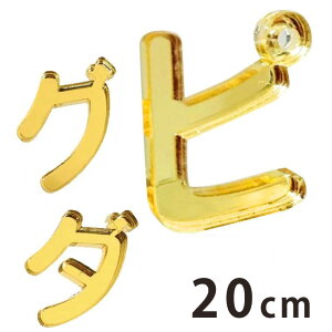 20cm ؂蔲 J^Ji uEEEcvE S[h ~[AN AVe{ / IWii ؂蕶 ؕ p[c Ntg DIY \D l[v