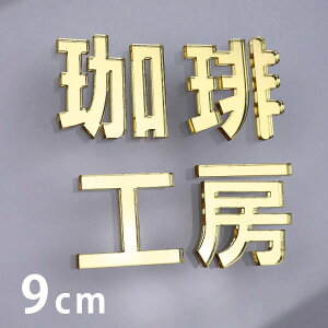 9cm 3mm ؂蔲  SVbN S[h~[ AN AVe{ / IWii ~[  ؂蕶 ؕ p[c Ntg DIY \D l[v[g Ŕ EFJ