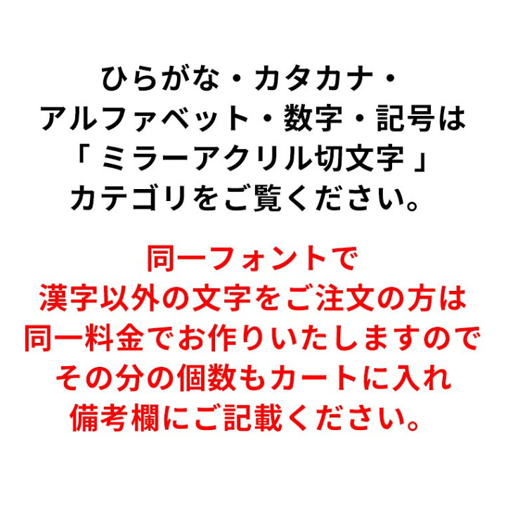 楽天市場 2cm 厚さ約3mm 切り抜き文字 漢字 筆文字 ゴールドミラー アクリル製 アンシャンテラボ ミラー 金 切り文字 切文字 パーツ ハンドメイド クラフト Diy 表札 ネームプレート 看板 ウェルカムボード ウエディング 新入学 入園 メモリアル作品 ゆうパケット対応