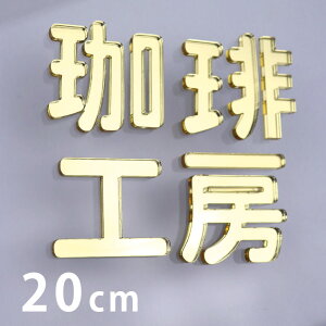 20cm 3mm ؂蔲  p S[h~[ AN AVe{ / IWii ~[  ؂蕶 ؕ p[c Ntg DIY \D l[v[g Ŕ EFJ{