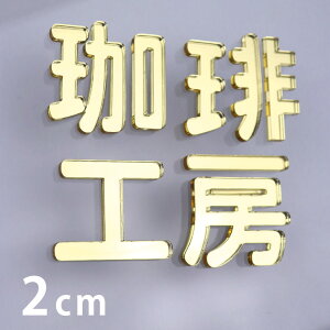 2cm 3mm ؂蔲  p S[h~[ AN AVe{ / IWii ~[  ؂蕶 ؕ p[c Ntg DIY \D l[v[g Ŕ EFJ{