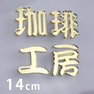 14cm 3mm ؂蔲  M S[h~[ AN AVe{ / IWii ~[  ؂蕶 ؕ p[c Ntg DIY \D l[v[g Ŕ EFJ