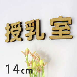 14cm 5.5mm p ؂蔲  MDF AVe{ / IWii ؐ ؂蕶 ؕ p[c nhCh Ntg DIY \D l[v[g Ŕ Ebh Ђ̂ qmL E