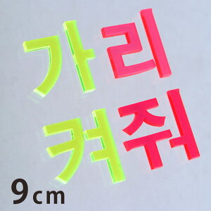 9cm 3mm ؂蔲 nO uAN AVe{ / IWii ؂蕶 ؕ p[c nO nhCh Ntg DIY \D l[v[g Ŕ EFJ