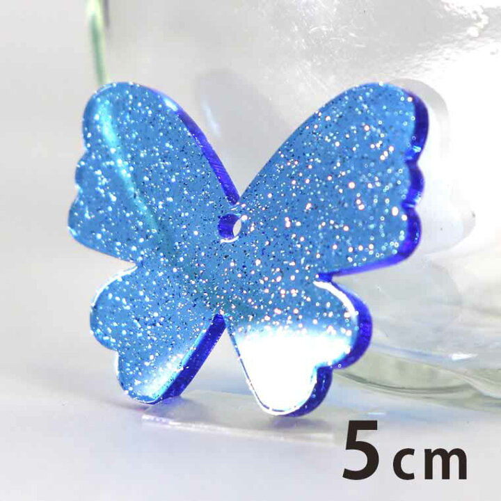 楽天市場】5cm アンシャンテラボ ラメアクリルチャーム 蝶2 厚さ：2mm 