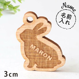木製 名入れチャーム うさぎ 厚さ3mm 30×25mm 厚さ3mm アンシャンテラボ / ペット 首輪 名札 オリジナル オーダー パーツ チャーム 木製 キーホルダー ハンドメイド材料 【ゆうパケット対応】