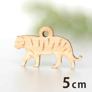 木製チャーム とら 5cm 厚さ3mm アンシャンテラボ / トラ 虎 寅 干支 動物 アニマル タイガー アクセサリーパーツ ピアス イヤリング ラッピング ハンドメイド材料 アクセント 【ゆうパケット