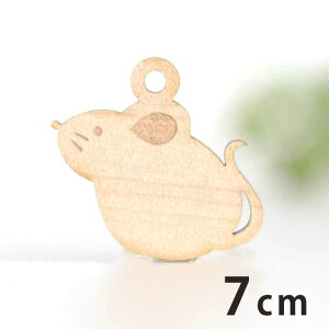 木製チャーム 座っているねずみ 7cm 厚さ3mm アンシャンテラボ / ネズミ 鼠 子 干支 動物 アニマル マウス アクセサリーパーツ ピアス イヤリング ラッピング ハンドメイド材料 アクセント 【