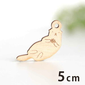 木製チャーム ラッコ 5cm 厚さ3mm アンシャンテラボ / らっこ 動物 アニマル 水族館 アクセサリーパーツ ピアス イヤリング ラッピング ハンドメイド材料 アクセント 【ゆうパケット対応】