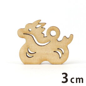 木製チャーム 干支飾り たつ 3cm 厚さ3mm アンシャンテラボ / 龍 辰 ドラゴン りゅう 干支 十二支 お正月 縁起物 和風 和柄 絵馬 アクセサリーパーツ ピアス イヤリング ラッピング ハンドメイド材料 飾り 【ゆうパケット対応】