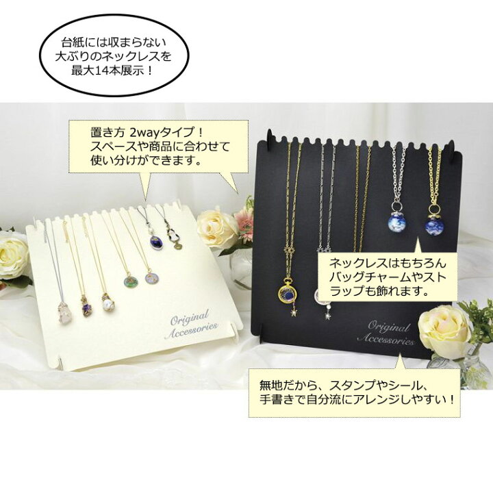 楽天市場】オリジナルワークス 紙製 組立式ネックレスボード 2個入  