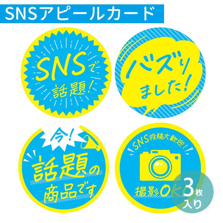 楽天市場 Snsアピールカード 3枚入 Popシリーズ オリジナルワークス 16 342 16 343 16 344 16 345 ハンドメイド 自作 ディスプレイ アピール 店舗用品 フリマ 副資材 店舗 Pop 話題 バズり 撮影ok ゆうパケット対応 手芸材料のお店 アンシャンテ工房
