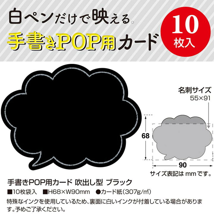 楽天市場 吹出し型 手書きpop用カード 10枚入 Popシリーズ オリジナルワークス 16 1758 16 1759 吹き出し ふきだし セリフ ディスプレイ アピール 店舗用品 フリマ 副資材 店舗 Pop ブラック くろ 黒 クラフト ナチュラル ブラウン 茶色 ゆうパケット対応 楽天市場 吹出し型 手書きpop用カード 10枚入 Popシリーズ オリジナルワークス 16 1758 16 1759 吹き出し ふきだし セリフ ディスプレイ アピール 店舗用品 フリマ 副資材 店舗 Pop ブラック くろ 黒 クラフト ナチュラル ブラウン 茶色 ゆうパケット対応