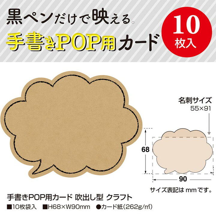 楽天市場 吹出し型 手書きpop用カード 10枚入 Popシリーズ オリジナルワークス 16 1758 16 1759 吹き出し ふきだし セリフ ディスプレイ アピール 店舗用品 フリマ 副資材 店舗 Pop ブラック くろ 黒 クラフト ナチュラル ブラウン 茶色 ゆうパケット対応 楽天市場 吹出し型 手書きpop用カード 10枚入 Popシリーズ オリジナルワークス 16 1758 16 1759 吹き出し ふきだし セリフ ディスプレイ アピール 店舗用品 フリマ 副資材 店舗 Pop ブラック くろ 黒 クラフト ナチュラル ブラウン 茶色 ゆうパケット対応