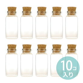 10個セット 22mm×45mm Φ12 5mm ガラス小瓶 コルク栓 / コルク瓶 ミニボトル 硝子ビン ガラスビン 素材入れ パーツ保管 ハンドメイド 材料 bottle 瓶【ゆうパケット対応】