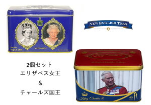 チャールズ国王 エリザベス女王 記念缶入りイングリッシュブレックファスト2個セット