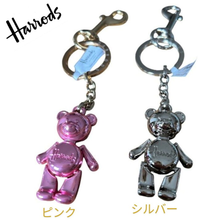 楽天市場】[Harrods] ハロッズ ジョイントベアキーホルダー [正規品 