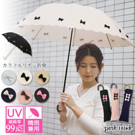 楽天市場 折り畳み傘 かわいいの通販