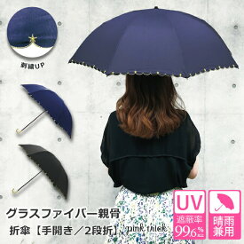 楽天市場 日傘 かわいいの通販