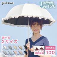 日傘 完全遮光 長傘 フリル （選べる2サイズ）遮光率100% 紫外線 UVカット 晴雨兼用 8本骨 傘 軽量 丈夫 …