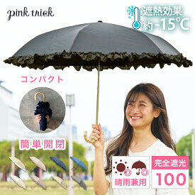 【クーポン利用で2970円〜★11日1:59まで】日傘 完全遮光 まるい3段 折りたたみ 傘 晴雨兼用 軽量 コンパクト 耐風骨 遮光率100% 1級遮光 −15℃遮熱効果 フリル レディース 大人 手元竹 バンブー UVカット 紫外線 暑さ対策 ギフト 母の日 折り畳み