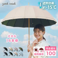 【クーポン利用で￥2904★19日20:00~26日1:59まで】 日傘 完全遮光 16本骨 (親骨55cm) 晴雨兼用 16本骨 …