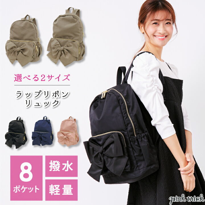 楽天市場】リュック レディース ピンクトリック ラップリボン リュック 