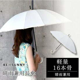 楽天市場 傘 16本 風に強いの通販