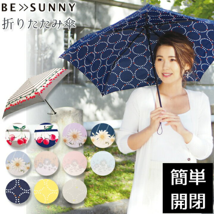 楽天市場 7 11 01 59まで 50 Off ポイント5倍 Be Sunny ビーサニースリム3段折りたたみ傘 親骨50cm傘 レディース傘 折りたたみ 晴雨兼用 日傘 雨傘 女性用 おしゃれ かわいい Uv 軽量 コンパクト ポーチ付 ドット ボーダー 無地 花柄 Uvカット安い Pink Trick直営店