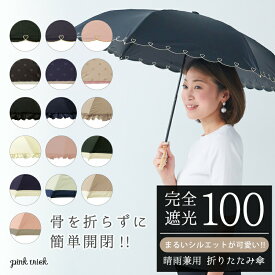楽天市場 日傘 折りたたみの通販