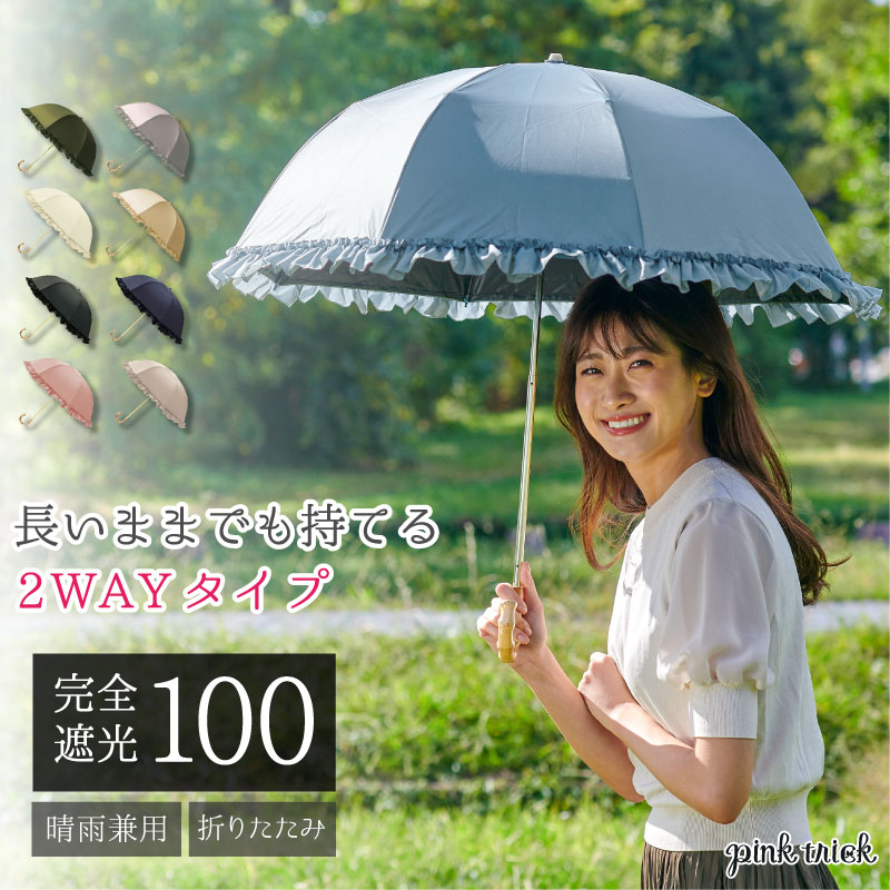 楽天市場】日傘 完全遮光 2段折りたたみ傘 (2way)遮光率100% 1級遮光 