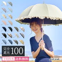 日傘 完全遮光 長傘 フリル （選べる2サイズ）遮光率100% 紫外線 UVカット 遮熱 晴雨兼用 傘 軽量 丈夫 1級遮光 涼し…