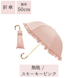 【10%OFFクーポン★6/1～6/2 9:59まで】【楽天1位】【－15℃遮熱効果】日傘 完全遮光 2段 折りたたみ 傘 (2way) 遮光率100% 1級遮光 UVカット 紫外線 遮熱 涼しい かわいい おしゃれ フリル 雨 深張り 竹手元 大人 晴雨兼用 黒 軽量 丈夫 ピンクトリック 折り畳み