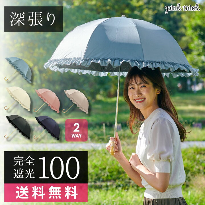 楽天市場 7 4 19 59までポイント5倍 期間限定 送料無料 日傘 完全遮光 2段折りたたみ傘 2way 楽天1位 完全遮光 日傘 遮光率100 1級遮光 遮熱 涼しい かわいい おしゃれ 雨 折傘 かさ 深張り 竹手元 バンブー 大人 黒 グレージュ きれいめ フリル Uvカット Uv