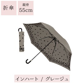 晴雨兼用傘 インハート インドット 逆さ折り傘 深張り ジャンプ傘 折りたたみ 折りたたみ レディース 6本骨日焼け対策 晴雨兼用折りたたみ傘 晴雨両用 UVカット 晴雨兼用 傘 深張り 逆さま傘 逆転傘 2410line_