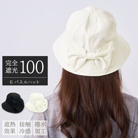 【クーポン利用で3080円★11日1:59まで】 完全遮光 6パネルハット（撥水・接触冷感）帽子 キャップ 遮光率100% 1級遮光 遮熱 涼しい おしゃれ リボン UVカット 紫外線対策 折りたたみ 抗菌 防臭 サイズ調整 pink trick