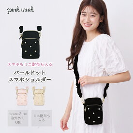 【今だけ60%OFF★8月27日9:59まで】 pink trickパールドット スマホショルダー バッグ 鞄 かばん バック サコッシュ スマホポシェット ワンマイル ショルダーバッグ おしゃれ フリル レディース オールシーズン 雨の日 大きめ 肩掛け