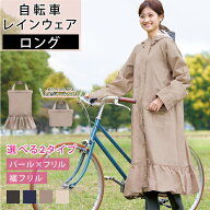 レインコート 自転車 レディース ロング 丈 リュック ツバ付き カッパ かっぱ 雨合羽 雨具 通勤 通学用 …