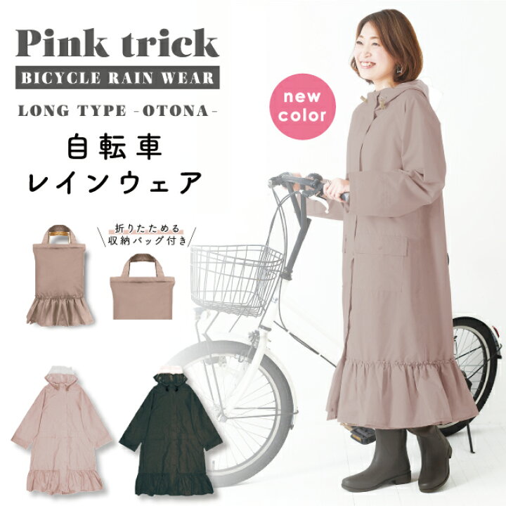 ccp 自転車レインウェア 大人