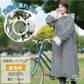 【クーポン利用で4990円★11日1:59まで】自転車レインコート (ロング) レディース 長め リュック ツバ付き カッパ かっぱ 雨合羽 雨具 通勤 通学用 自転車通学 レインウェア 自転車用 梅雨 秋雨 雨 送料無料 女性用 ママ かわいい おしゃれ ハレニー 防寒 秋雨